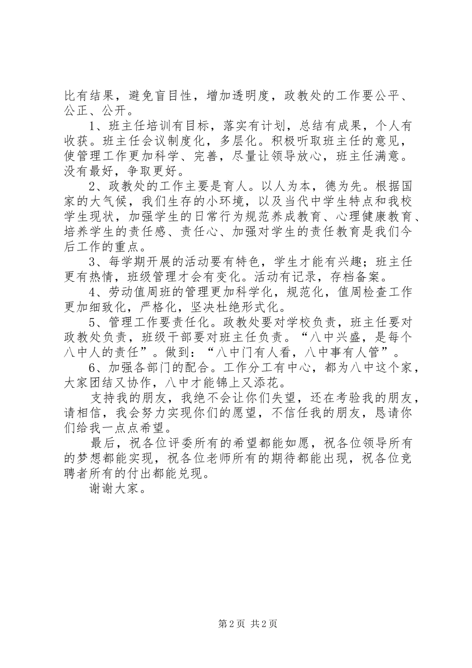 2024年迎接新挑战精彩演讲_第2页