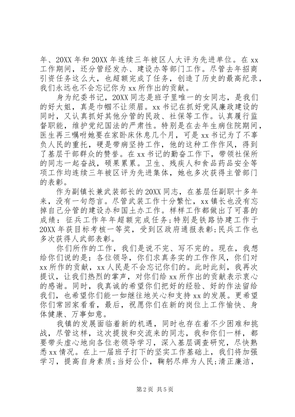 2024年迎接新校长致辞_第2页