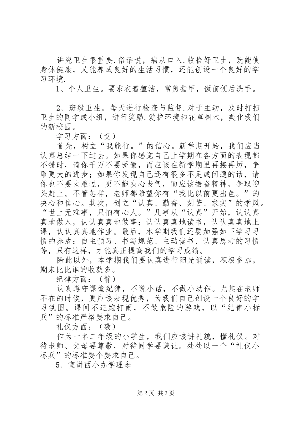 2024年迎接新学期主题班会_第2页