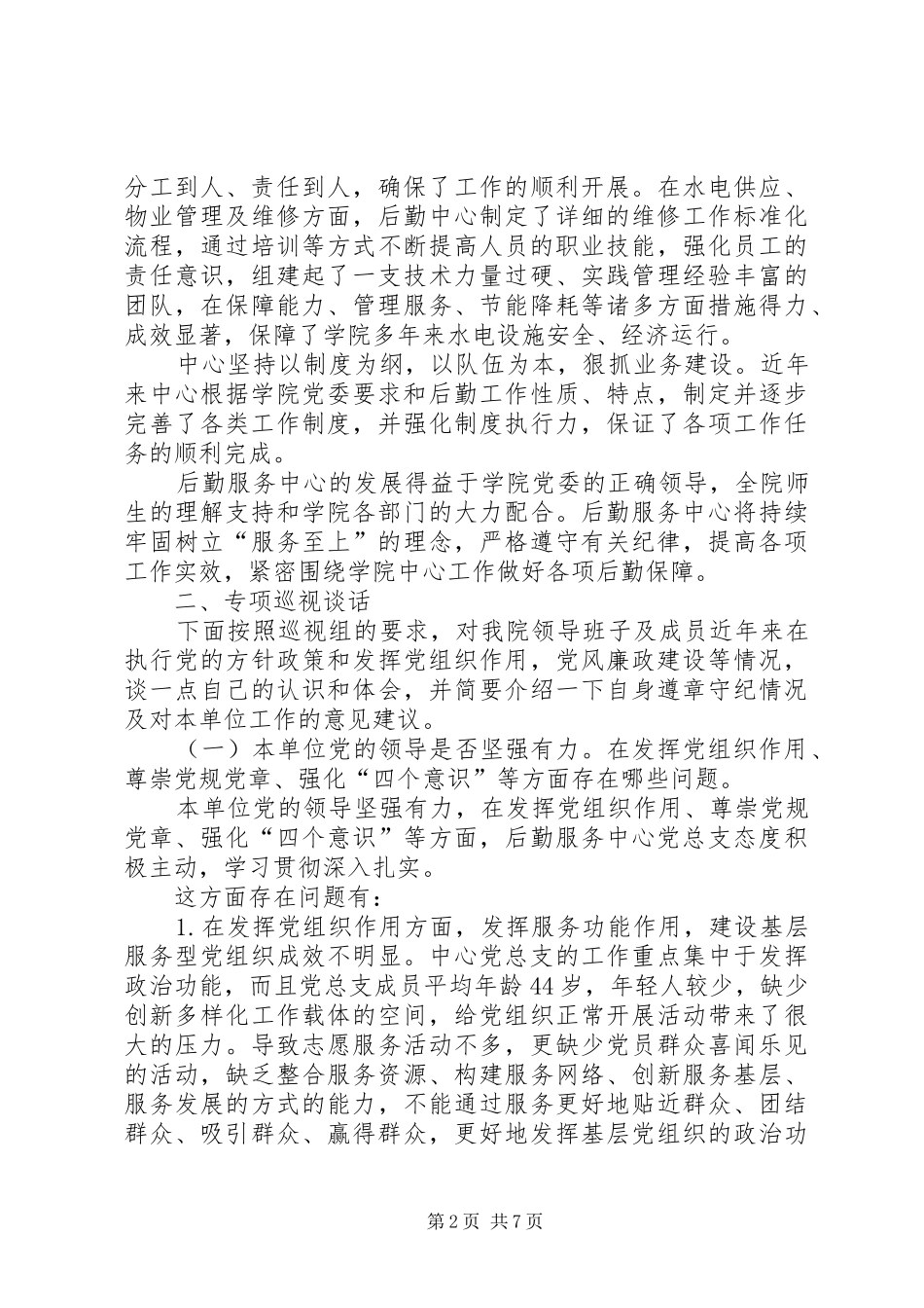 2024年迎接巡视组工作会议_第2页