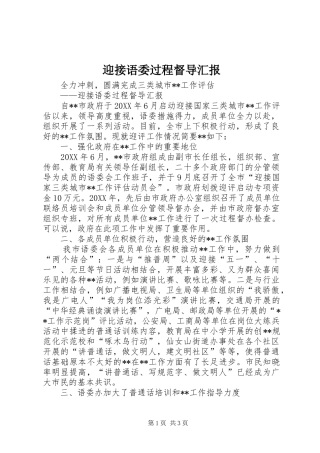 2024年迎接语委过程督导汇报