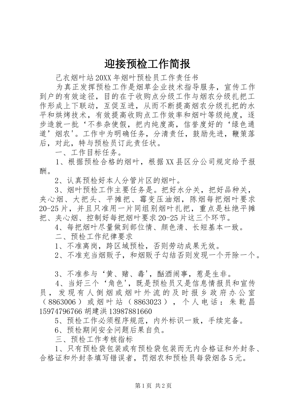 2024年迎接预检工作简报_第1页