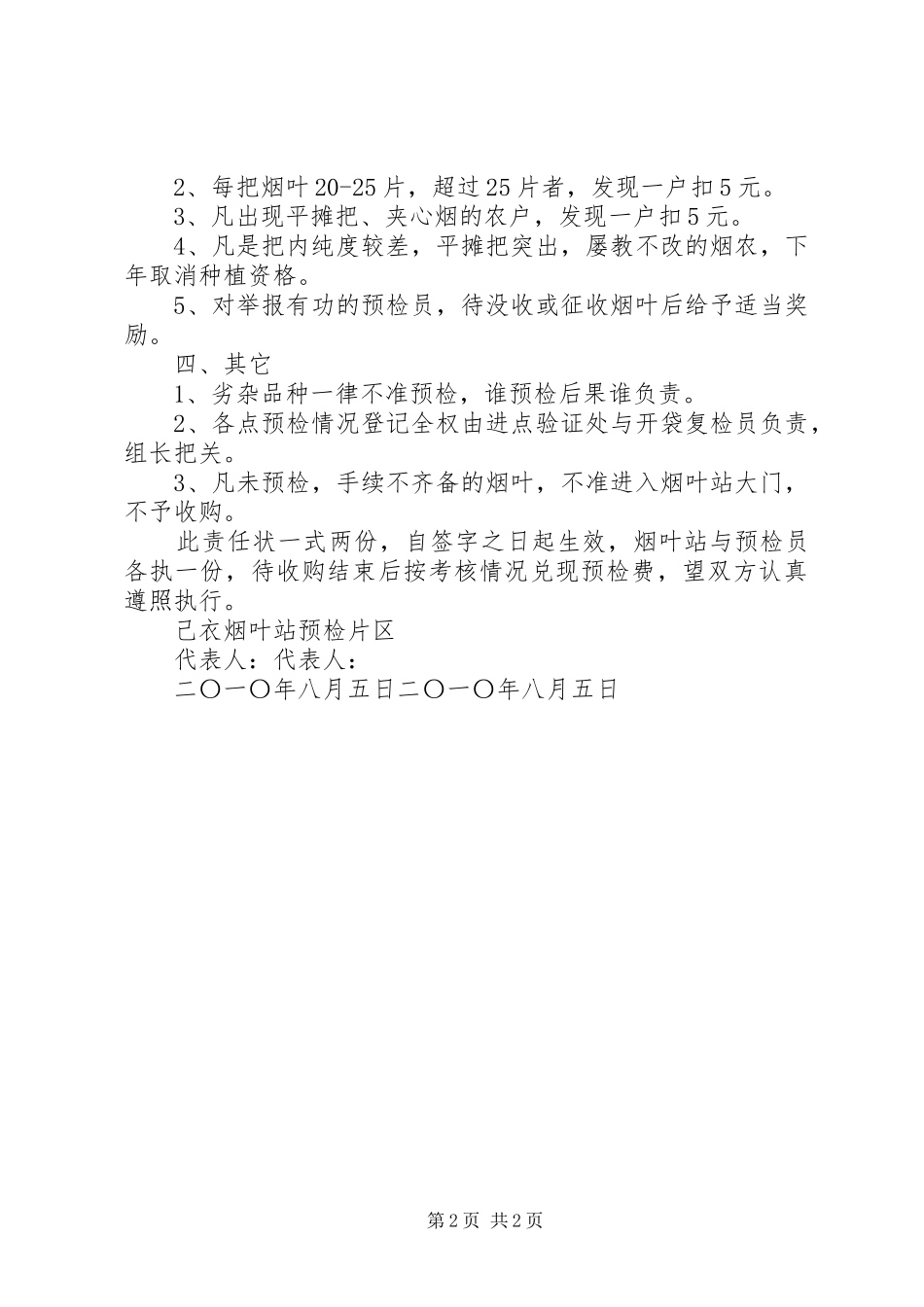 2024年迎接预检工作简报_第2页