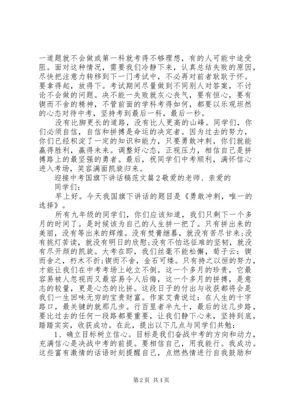 2024年迎接中考国旗下致辞稿范文_第2页