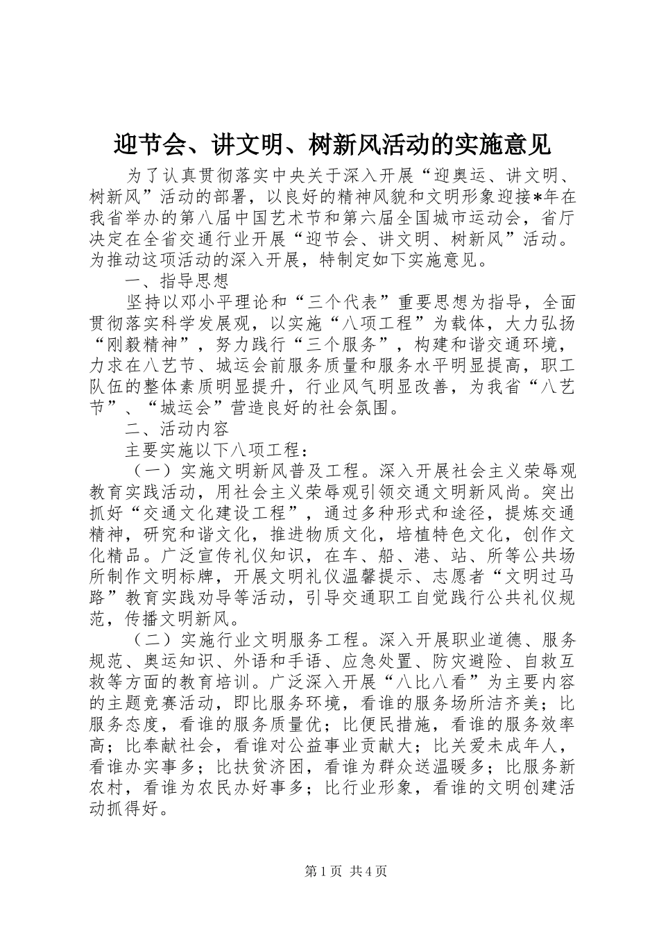 2024年迎节会讲文明树新风活动的实施意见_第1页