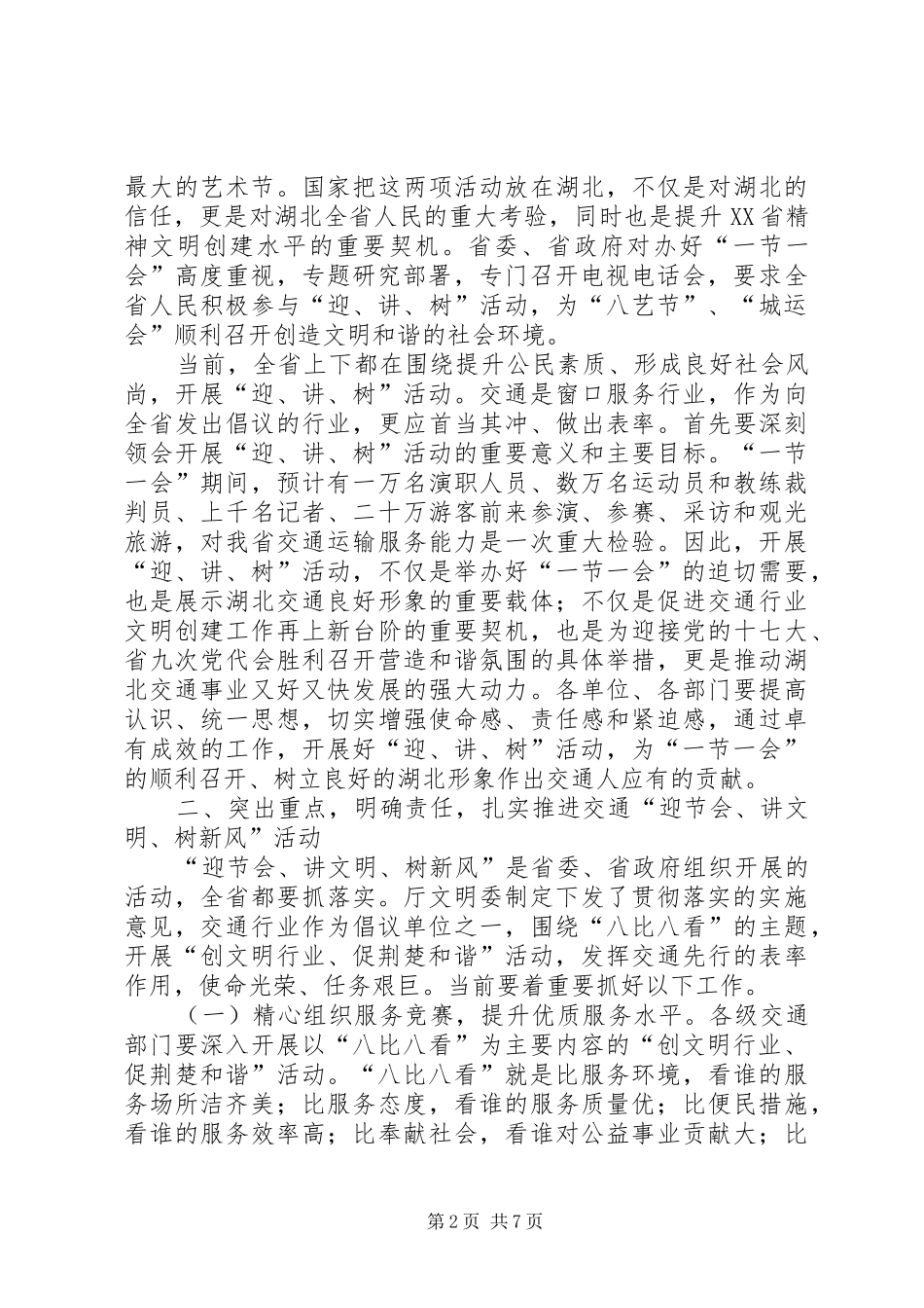 2024年迎节会讲文明树新风活动电视电话会上的致辞_第2页