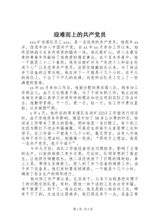 2024年迎难而上的共产党员