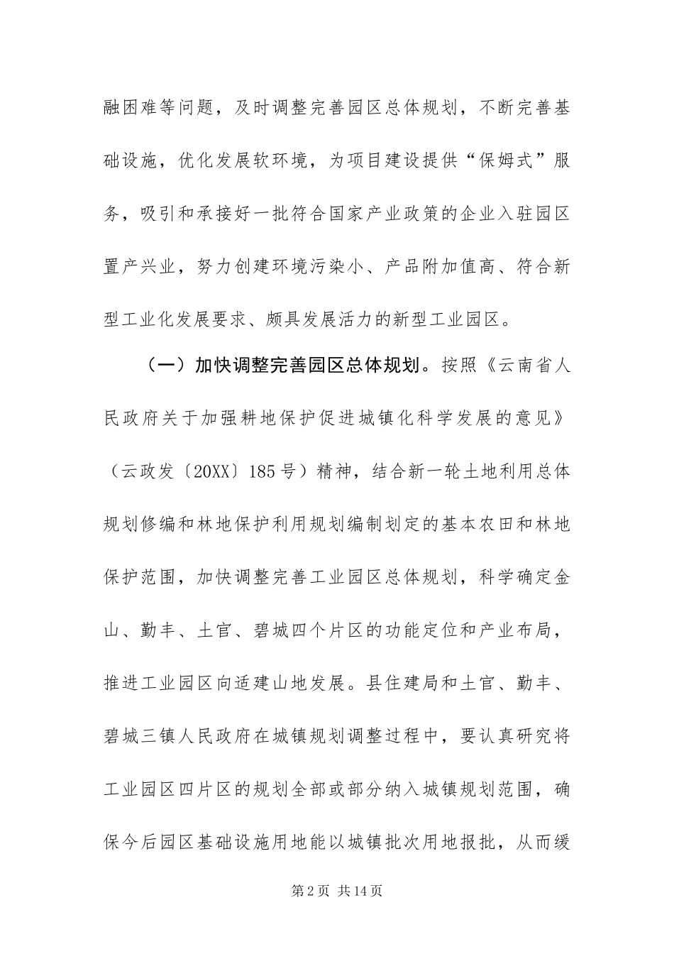 2024年迎难而上真抓实干努力推动分管工作全面落实_第2页