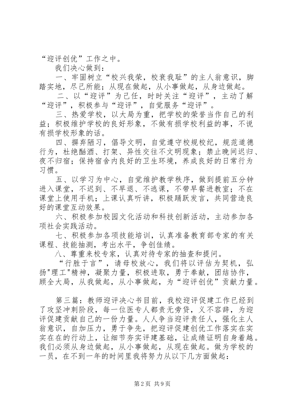 2024年迎评创优决心书_第2页