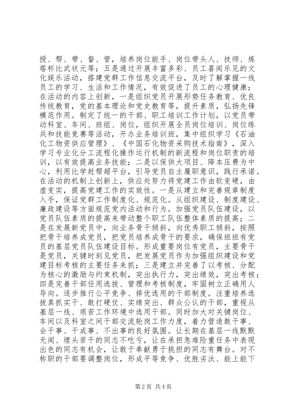 2024年迎七一表彰专题座谈会上的致辞_第2页