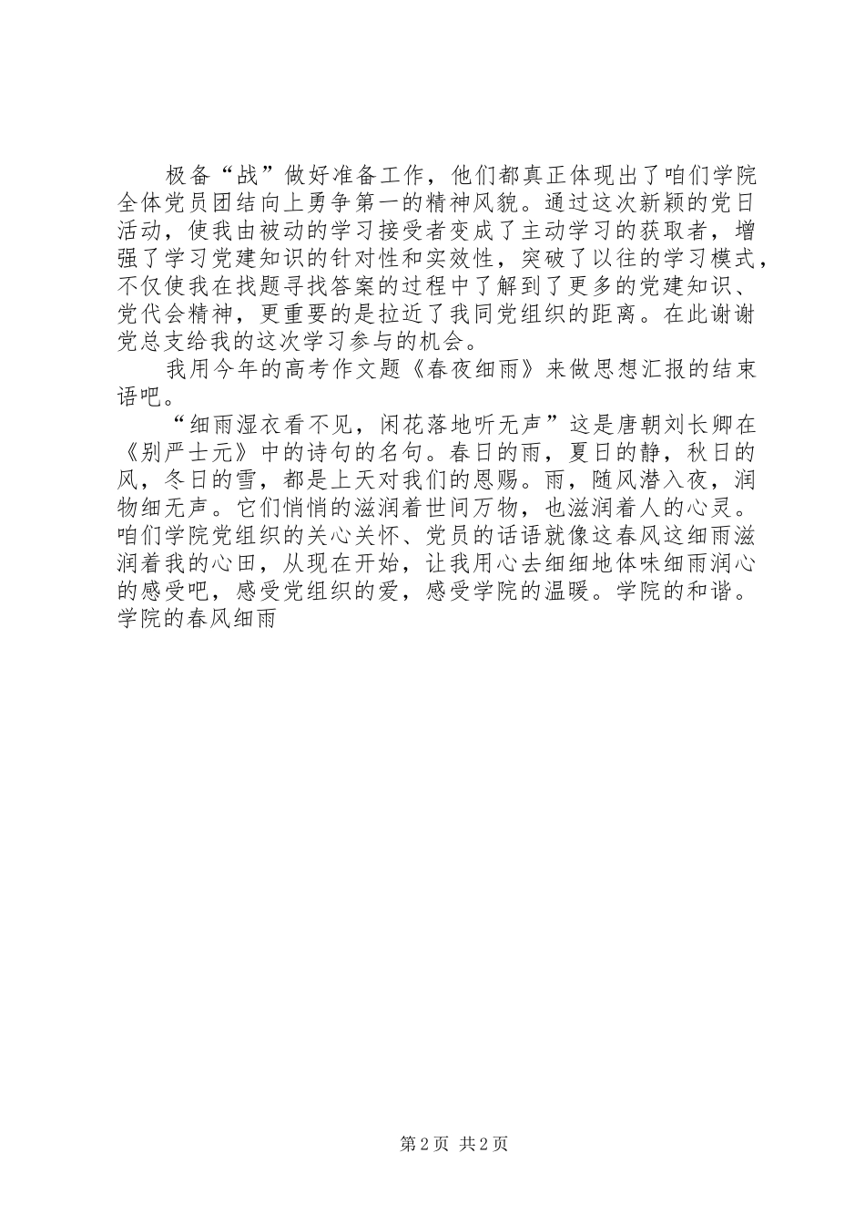 2024年迎七一党日活动思想汇报_第2页