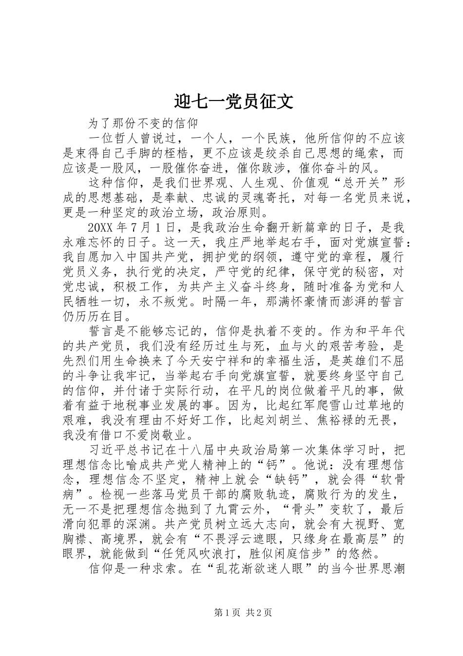 2024年迎七一党员征文_第1页