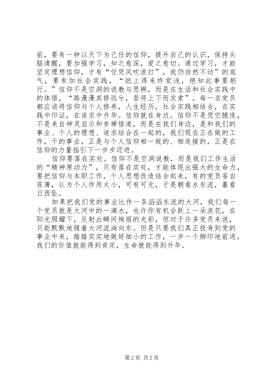 2024年迎七一党员征文_第2页