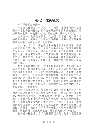 2024年迎七一党员征文