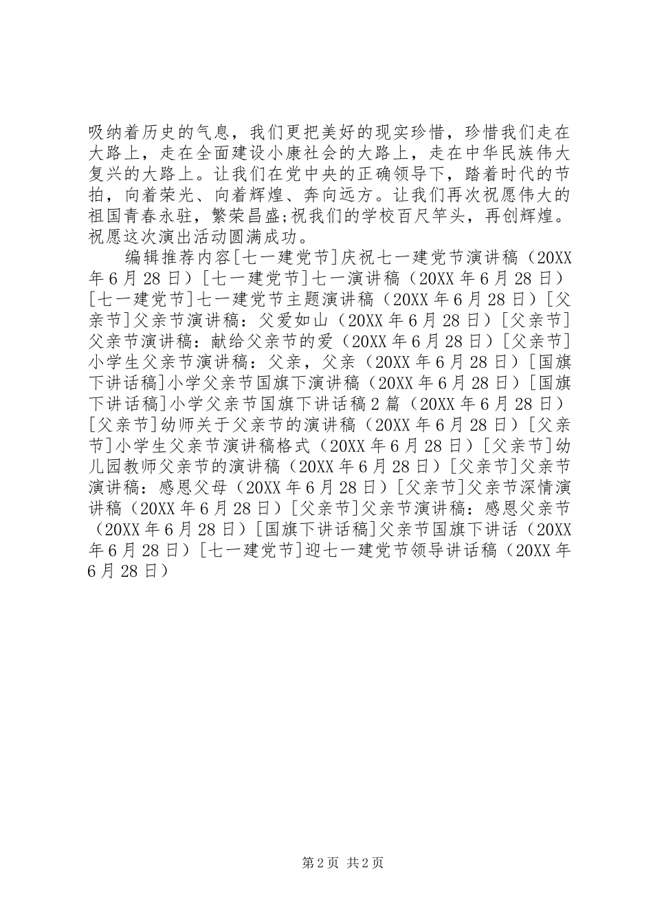 2024年迎七一建党节领导致辞稿_第2页