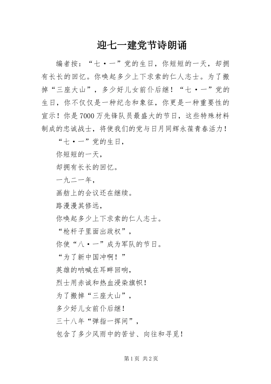 2024年迎七一建党节诗朗诵_第1页