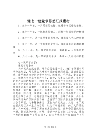 2024年迎七一建党节思想汇报素材