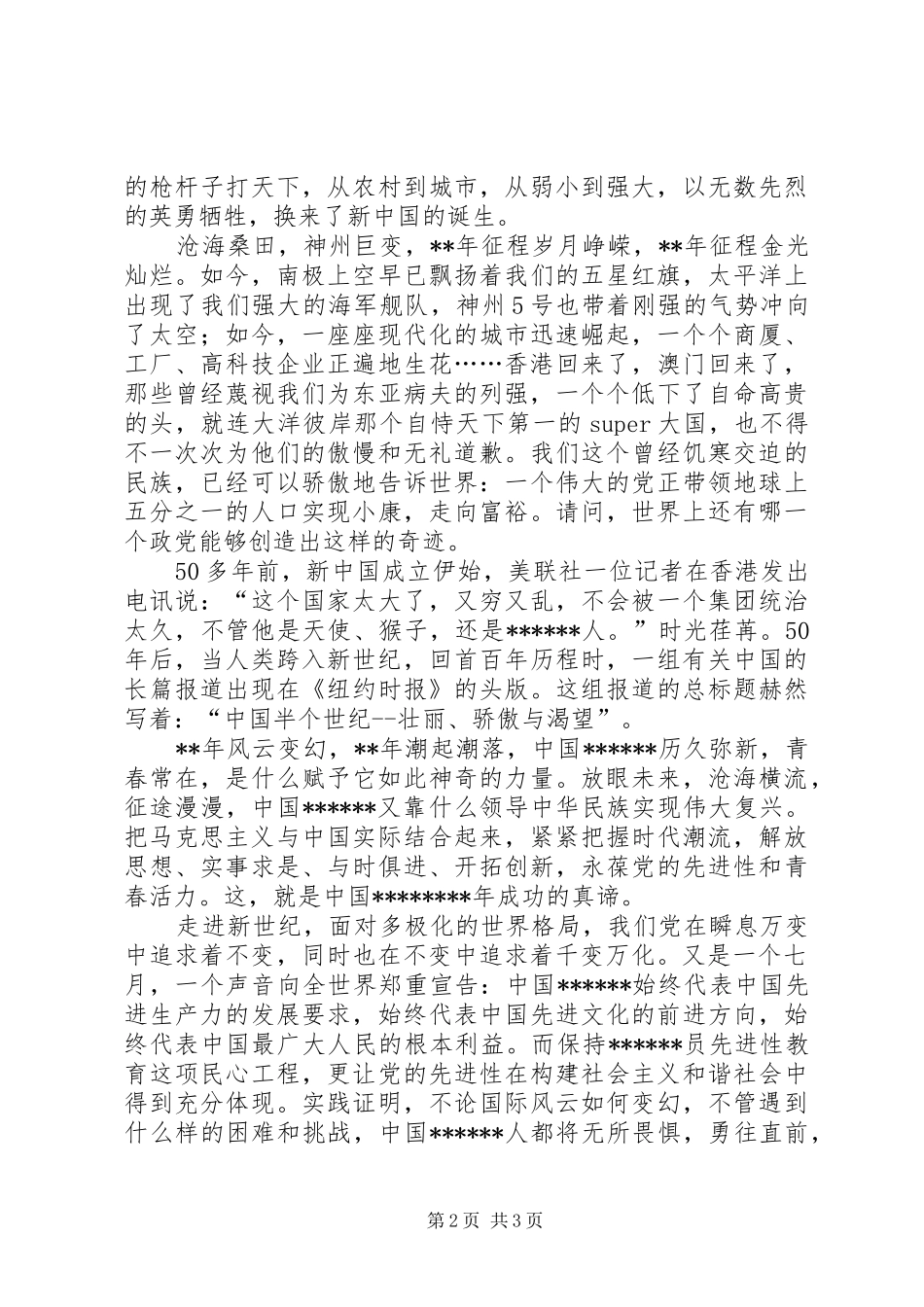 2024年迎七一建党节征文演讲_第2页