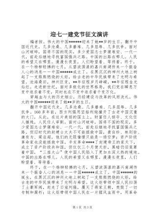 2024年迎七一建党节征文演讲