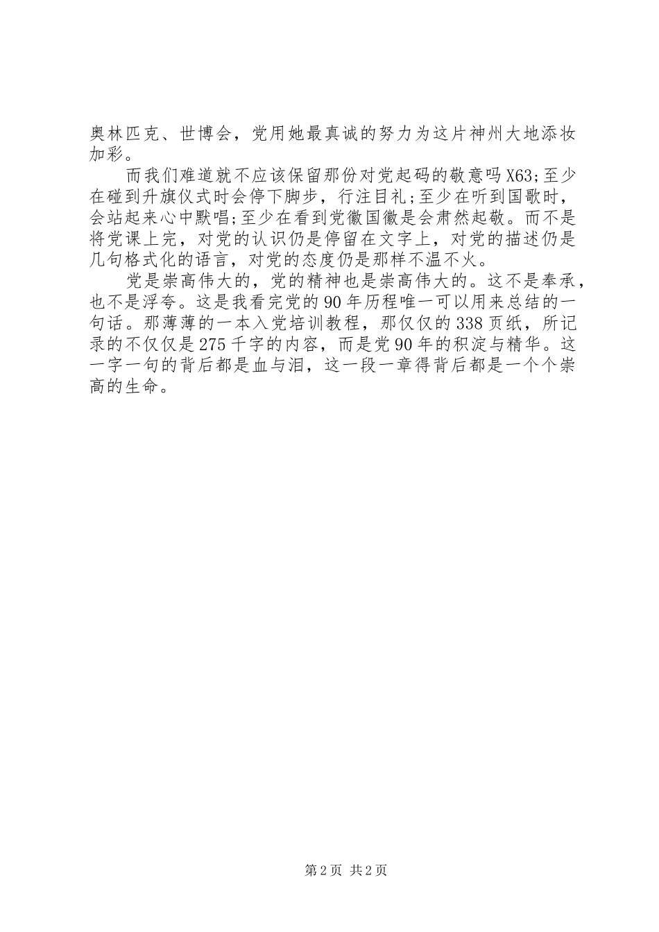 2024年迎七一思想汇报九十多年的积淀_第2页