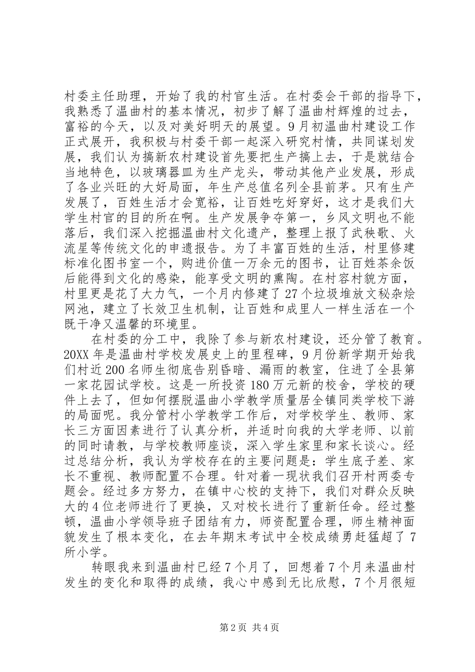 2024年迎七一颂党恩演讲稿_第2页