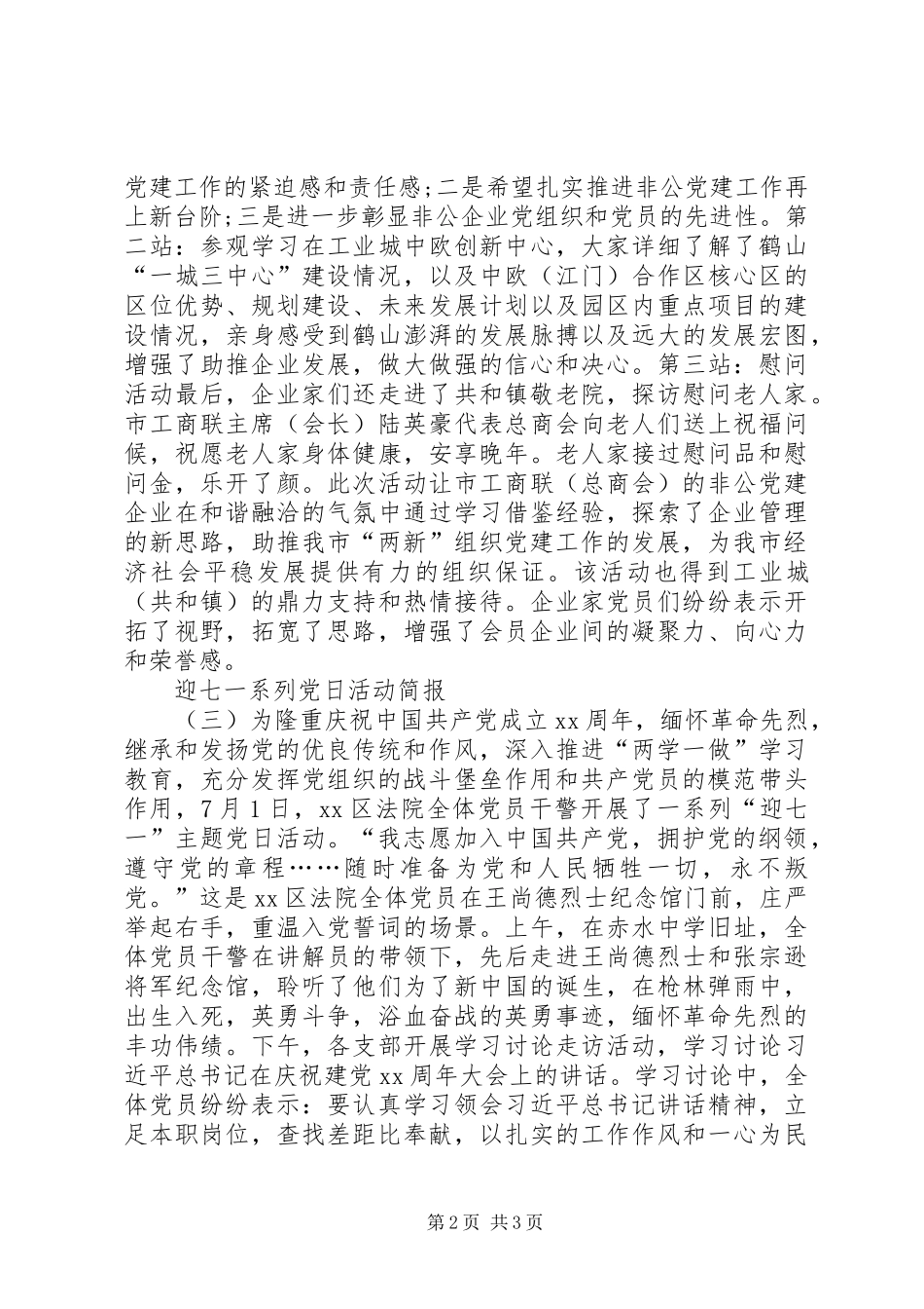2024年迎七一系列党日活动简报_第2页
