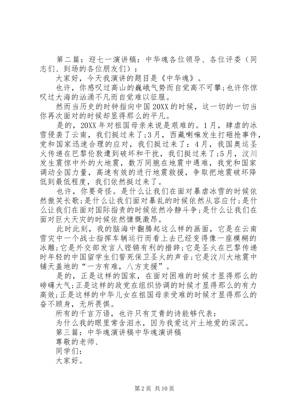 2024年迎七一演讲稿中华魂五篇范文_第2页