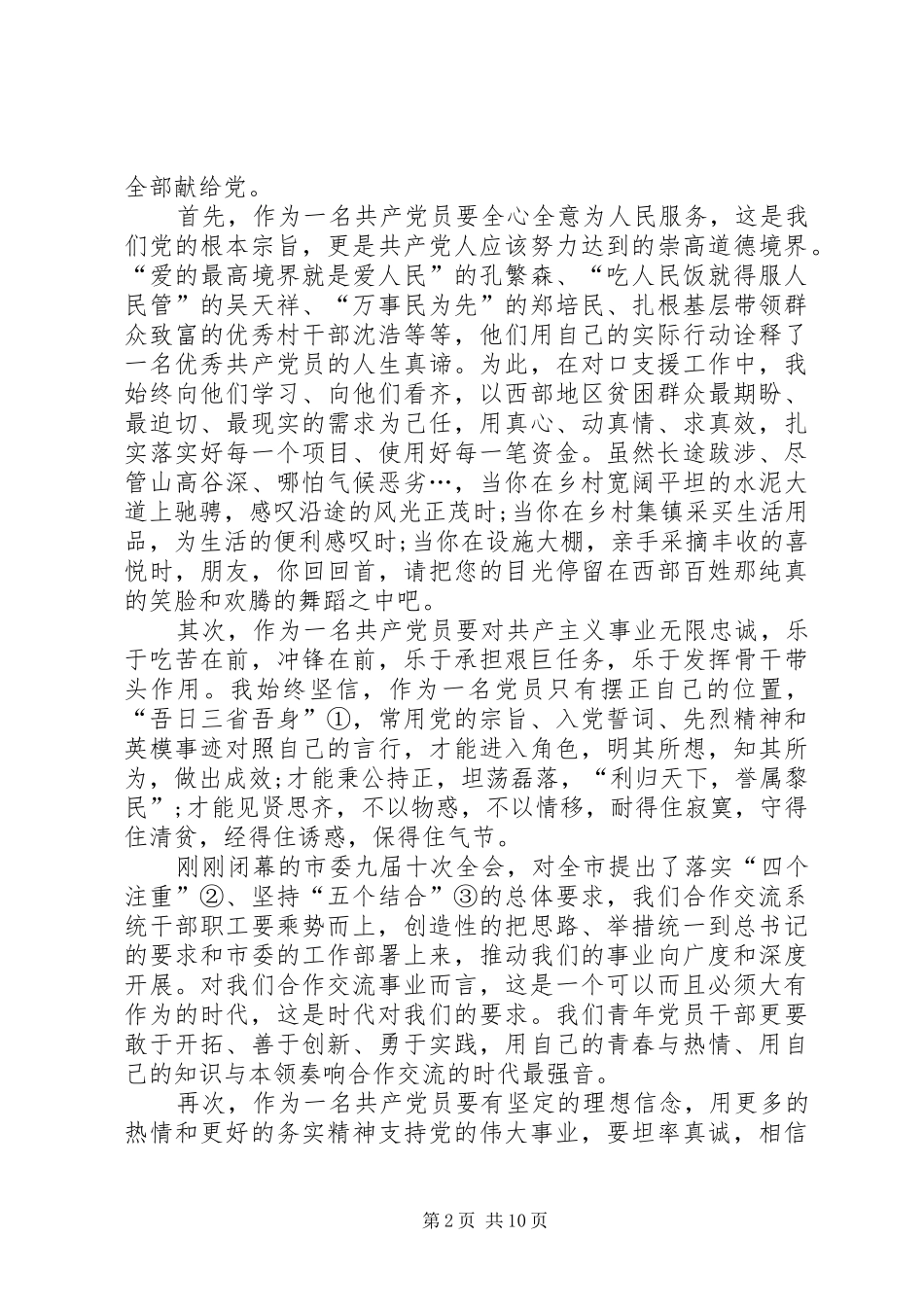 2024年迎七一优秀党员讲话稿_第2页