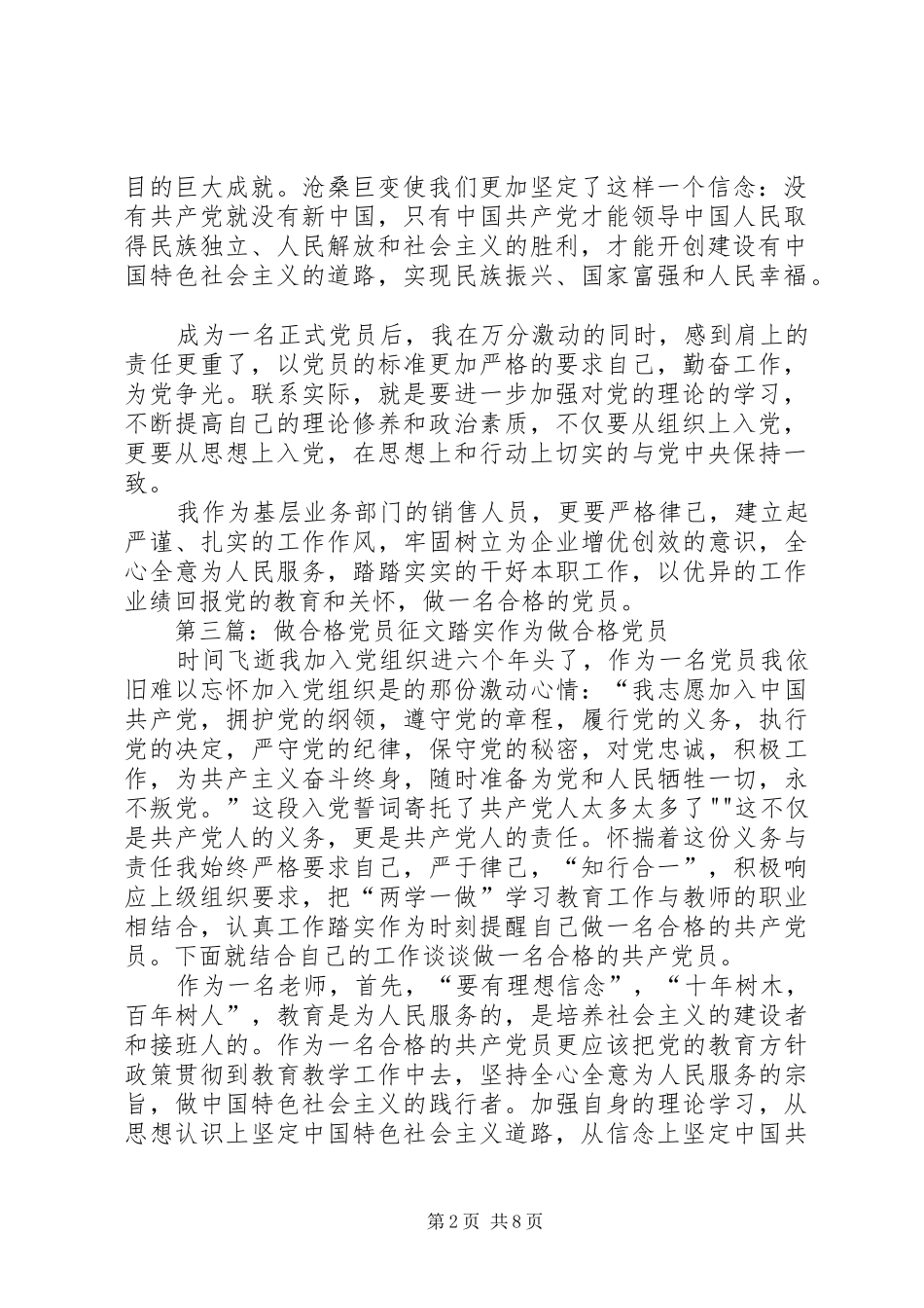 2024年迎七一征文做合格党员实用写作_第2页