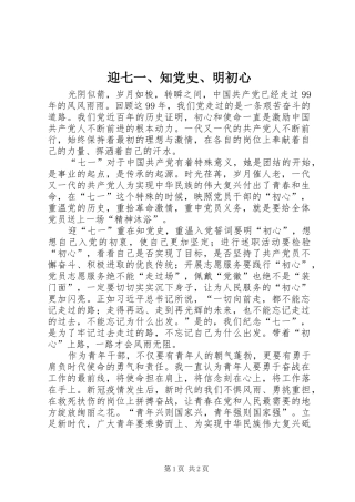 2024年迎七知党史明初心