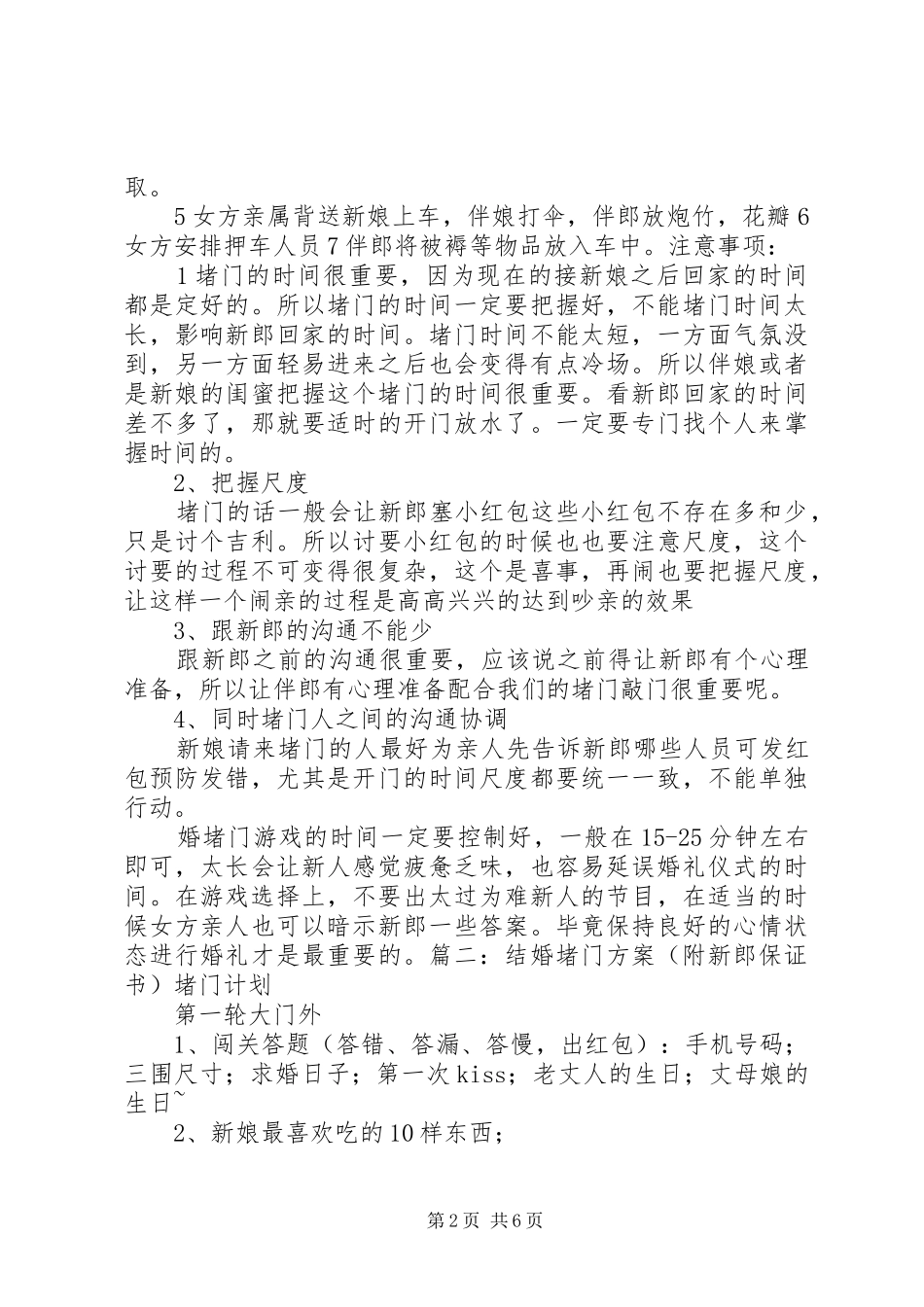 2024年迎亲堵门保证书_第2页