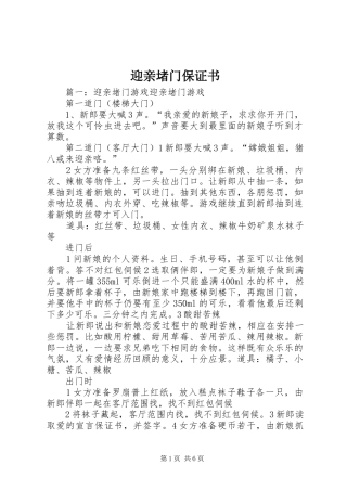 2024年迎亲堵门保证书