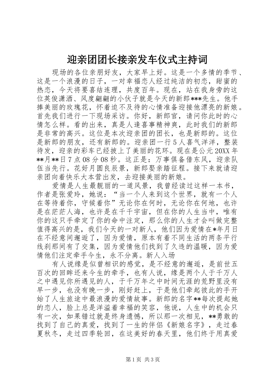 2024年迎亲团团长接亲发车仪式主持词_第1页