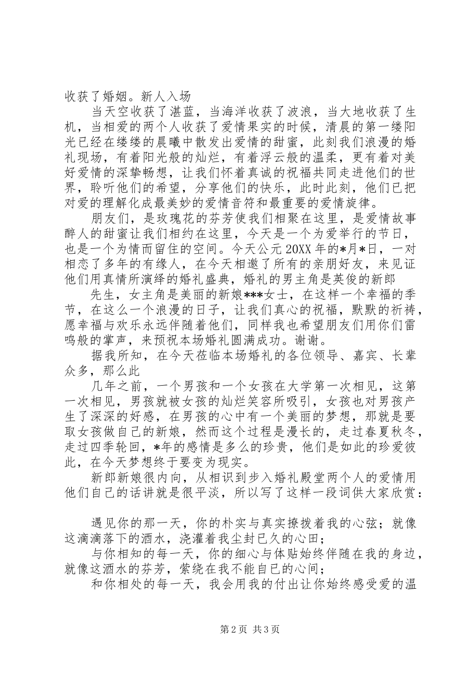 2024年迎亲团团长接亲发车仪式主持词_第2页