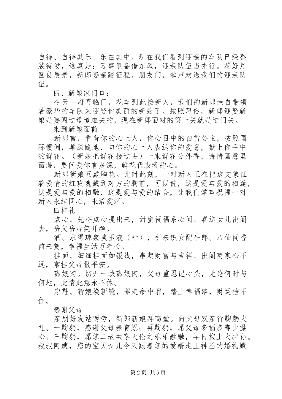 2024年迎亲仪式主持词_第2页