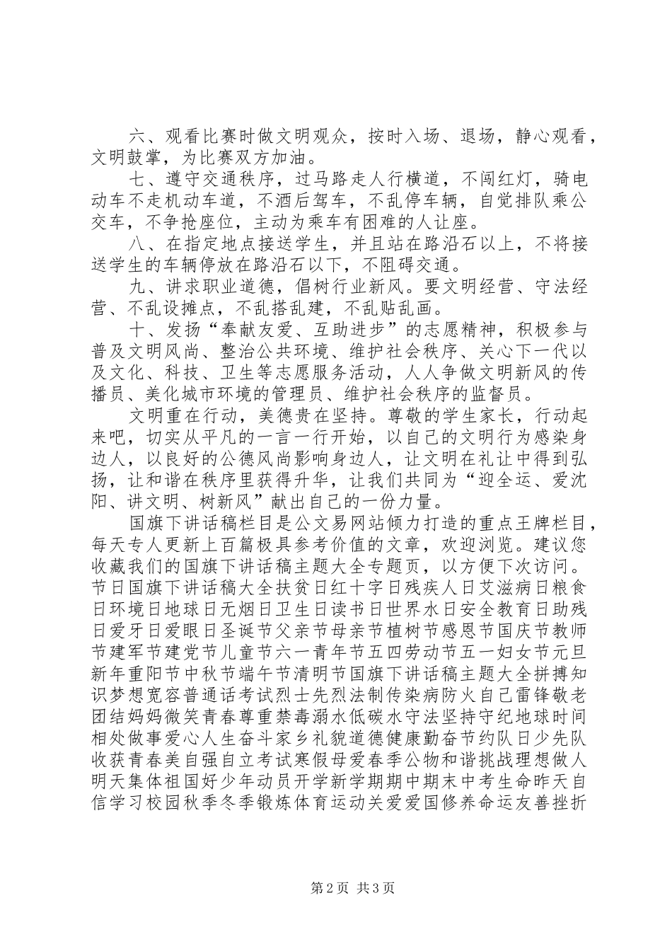 2024年迎全运升旗仪式致辞_第2页