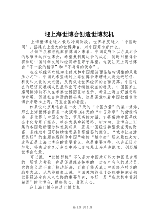 2024年迎上海世博会创造世博契机