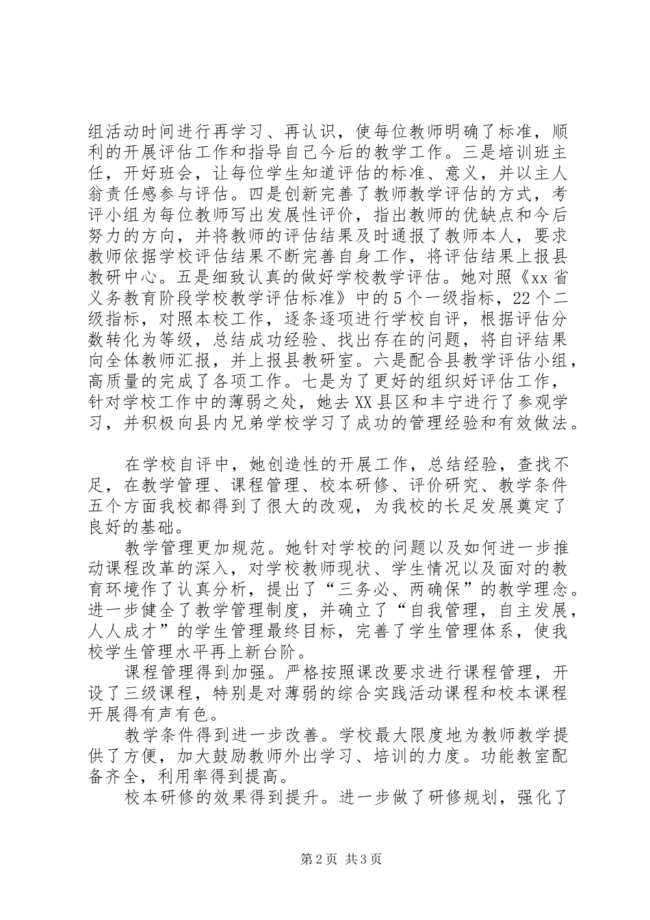 2024年迎省教学评估先进个人事迹材料_第2页