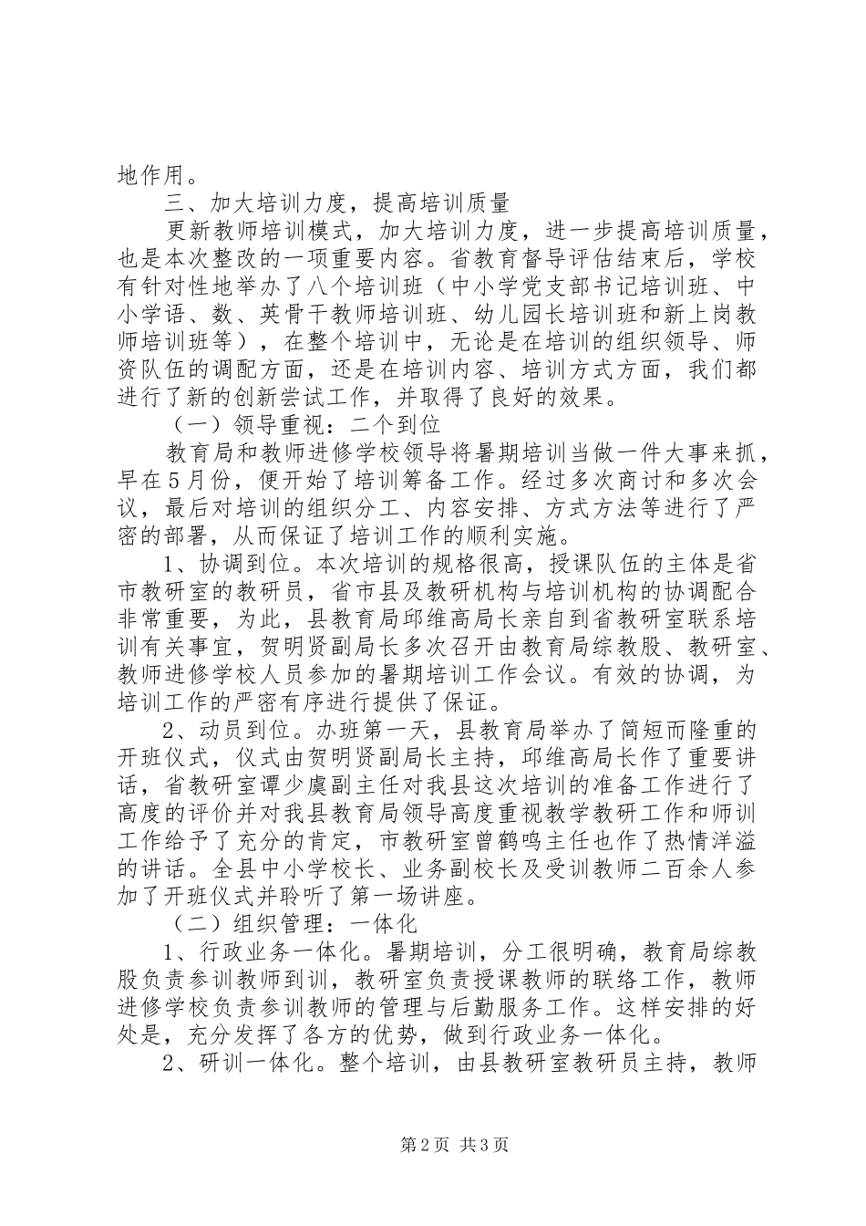 2024年迎省教育督导评估回头看汇报材料_第2页