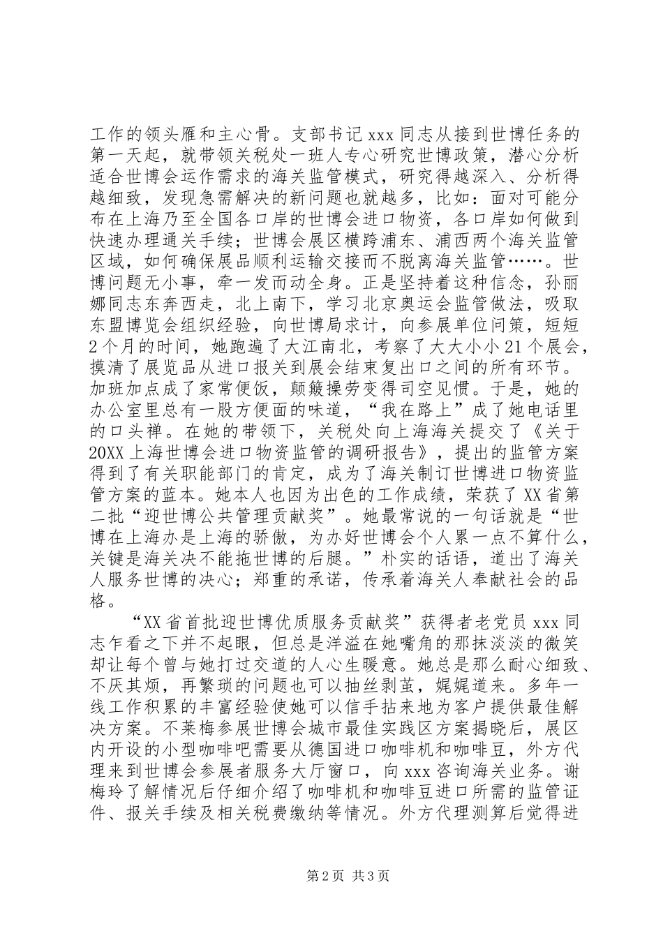 2024年迎世博的演讲稿范文_第2页