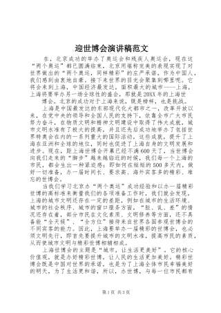 2024年迎世博会演讲稿范文