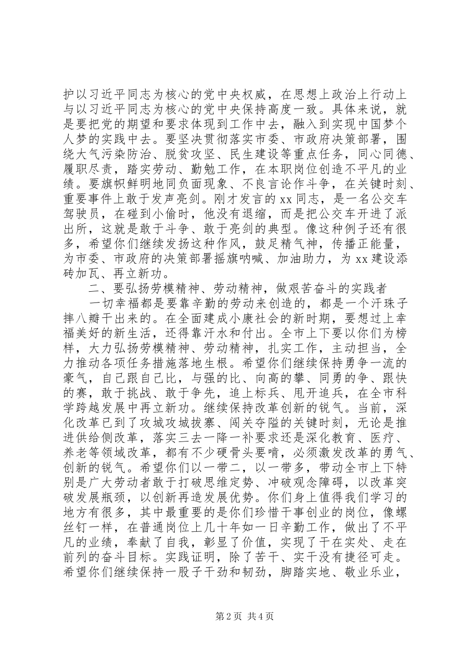 2024年迎五一国际劳动节劳动模范座谈会致辞_第2页