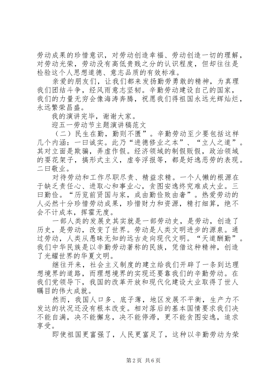 2024年迎五一劳动节主题演讲稿范文_第2页