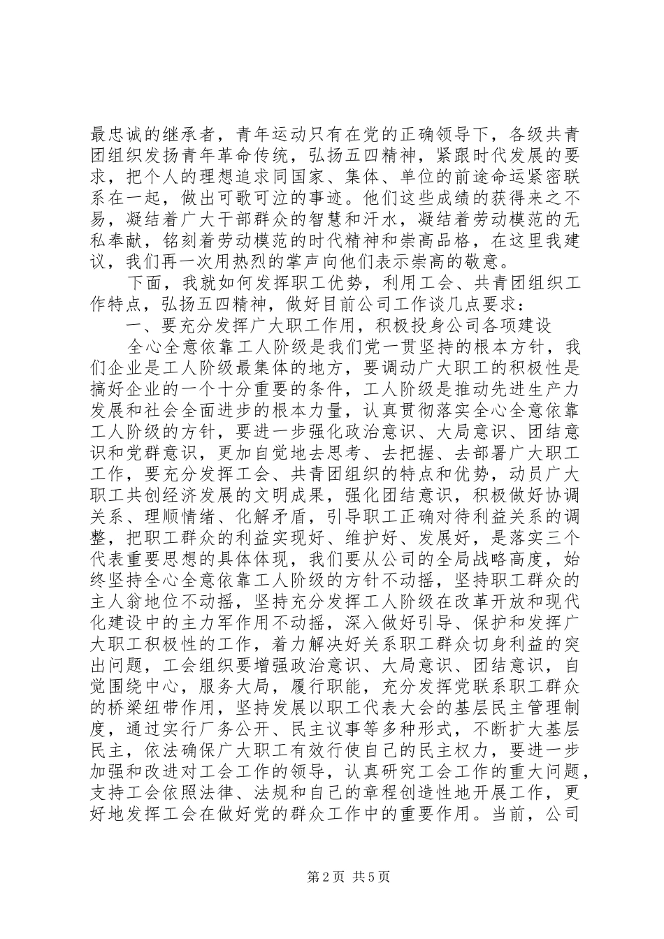 2024年迎五一庆五四劳动颂歌主题表彰大会致辞稿_第2页