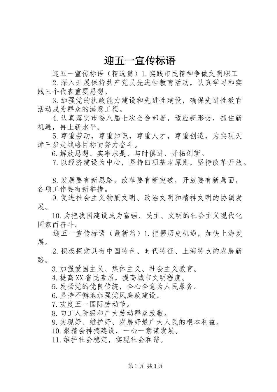 2024年迎五一宣传标语_第1页