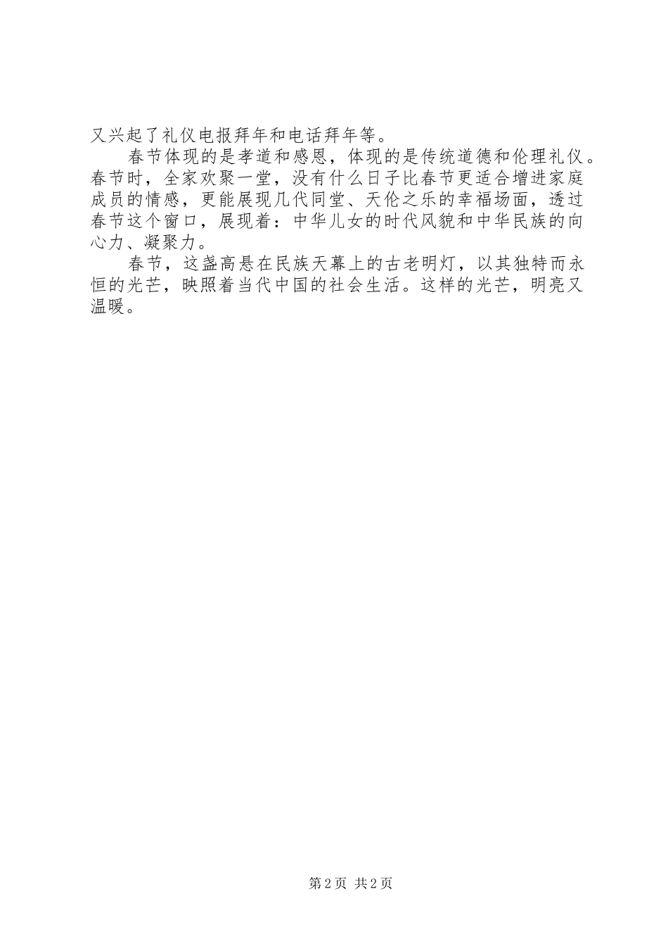 2024年迎新春茶话会上的讲话_第2页