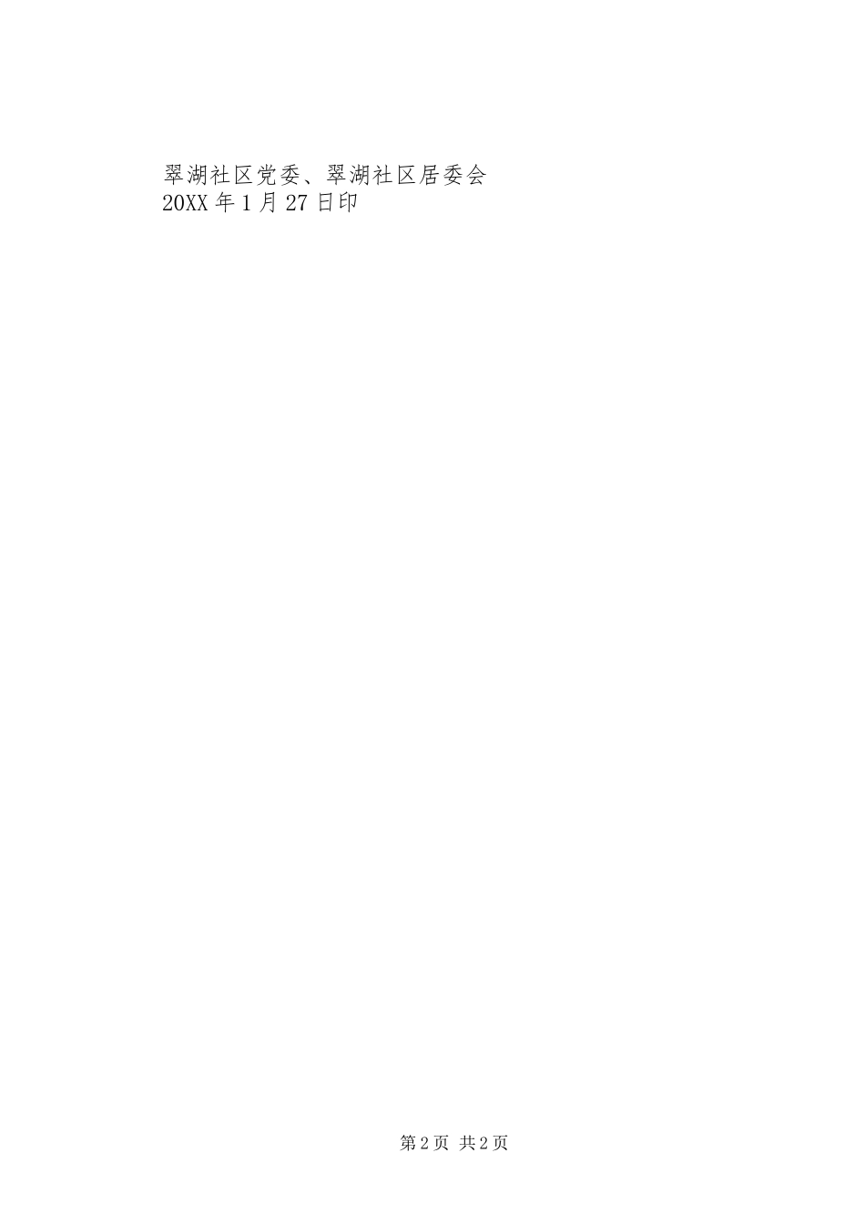 2024年迎新春翠湖社区党员志愿者创卫活动_第2页