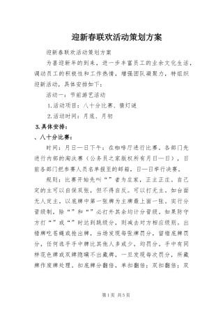 2024年迎新春联欢活动策划方案