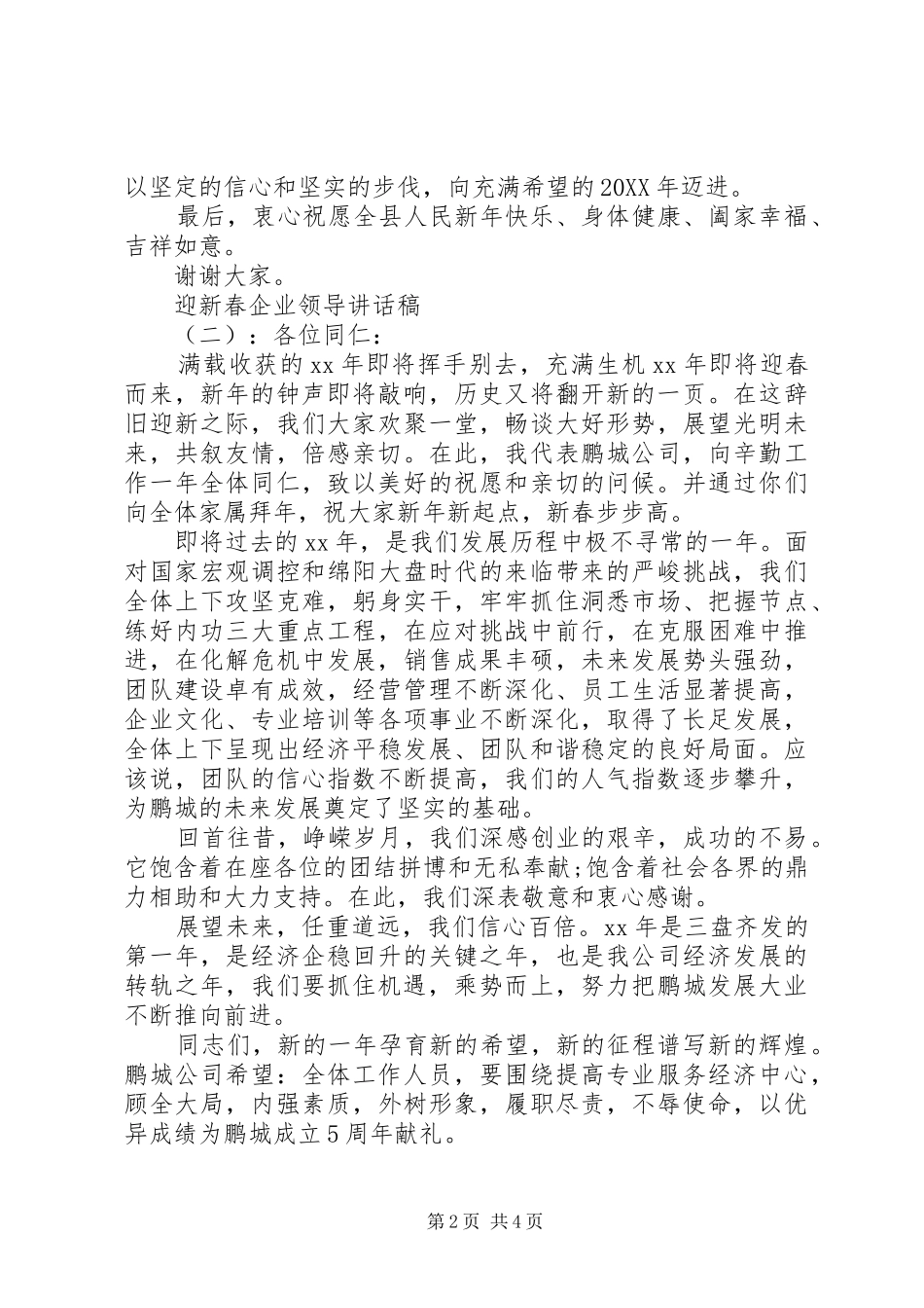 2024年迎新春企业领导致辞稿_第2页