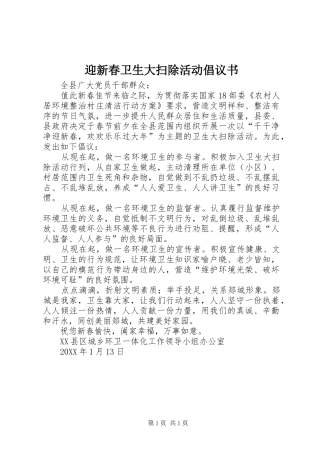 2024年迎新春卫生大扫除活动倡议书